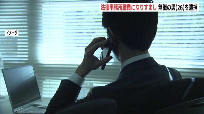 自称 福岡の無職男(26)を詐欺未遂容疑で逮捕 詐欺グループの受け子か 法律事務所職員になりすまし現金170万円だまし取ろうとした疑い 広島　|　RCC NEWS | 広島ニュース | RCC中国放送