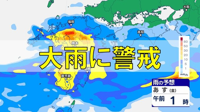 【大雨情報】21日にかけ多い所で『1時間に70ミリ』の非常に激しい雷雨の恐れ　鹿児島・宮崎では線状降水帯発生の可能性　土砂災害・河川の増水や氾濫に警戒　|　熊本のニュース｜RKK NEWS｜RKK熊本放送