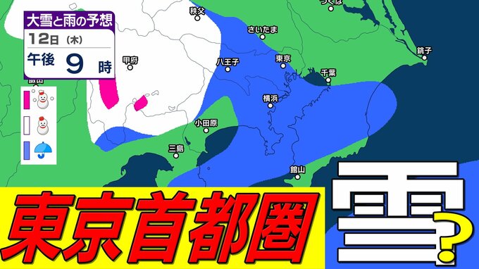 【東京首都圏 こんや雪？】東京・神奈川・千葉・埼玉・茨城・群馬・栃木・山梨・長野　関東甲信9日（月）～14日（土）3時間ごと雪雨シミュレーション　12日～13日にかけて広範囲で雪と雨の予想【気象庁9日現在】　|　岡山・香川のニュース | 天気 | RSK山陽放送