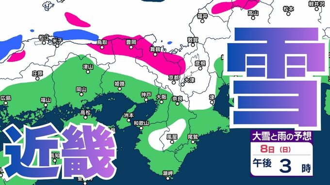 【関西の雪】近畿地方（大阪・京都・兵庫・滋賀・奈良・和歌山）の雪雨シミュレーションと16日間天気予報【気象庁/2月3日】|TBS NEWS DIG