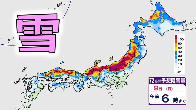 【大雪情報・地方別雪の予想】強烈寒気で大雪は9日頃まで続くか　再び“警報級の大雪”となるところも　多い所で東北70cm・北陸80cmの降雪予想【北海道、東北、北陸、東海、近畿、中国、四国、九州】雪はいつ、どこで降る？　|　愛媛のニュース - Nスタえひめ｜あいテレビは6チャンネル
