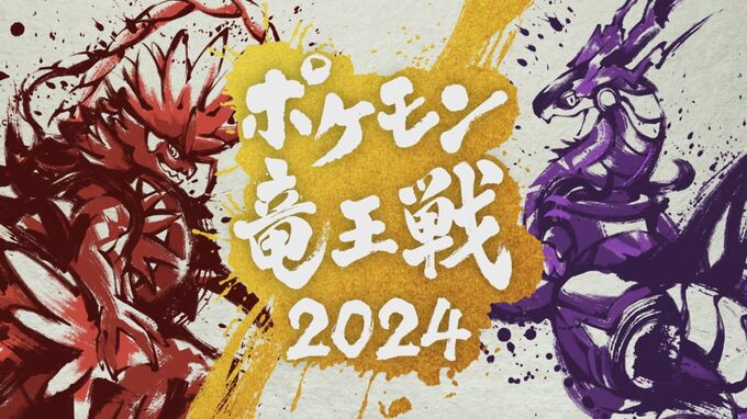 「ポケモン竜王戦2024 挑戦者決定戦」注目ポケモンは？　公式ランクバトル最終1位獲得者に聞く　|　BSSニュース | BSS山陰放送