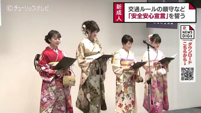 「より一層気を引き締めて…」　振り袖姿の新成人が誓いの言葉　交通安全や防犯の順守を　富山　|　富山のニュース｜天気・防災｜チューリップテレビ