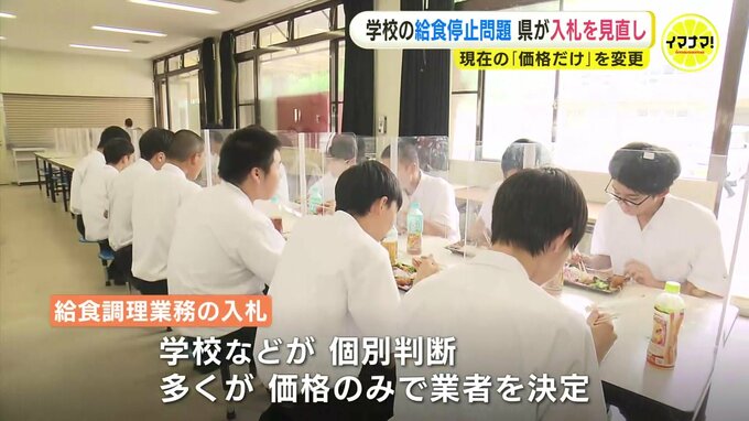 業者経営破綻で給食停止　入札方法を見直し　経営状況も判断基準に　|　RCC NEWS | 広島ニュース | RCC中国放送