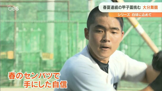 【高校野球大分県大会・注目校】センバツ出場の大分舞鶴 得点力を強化  春夏連続の甲子園めざす　|　大分のニュース｜OBS NEWS｜大分放送