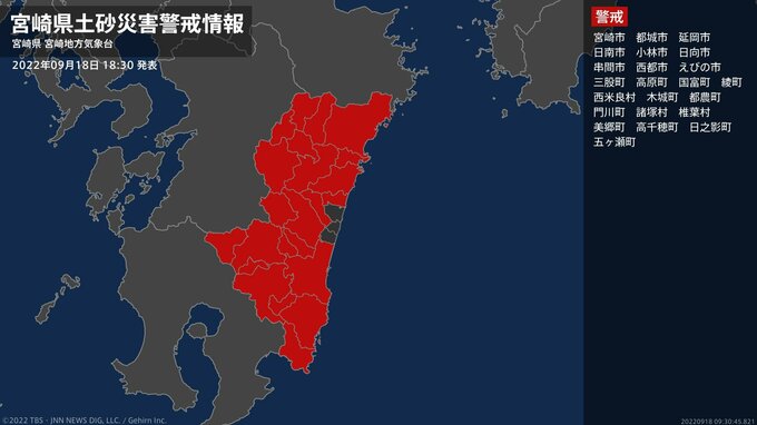 【土砂災害警戒情報】宮崎県・えびの市に発表　|　MRTニュース ｜ ＭＲＴ宮崎放送