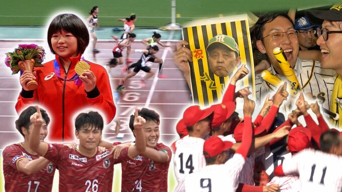 五輪・パラ決定選手、初の甲子園、天皇杯で快進撃も！“声出し応援解禁”で躍動した選手達【こうち2023 スポーツ】|TBS NEWS DIG