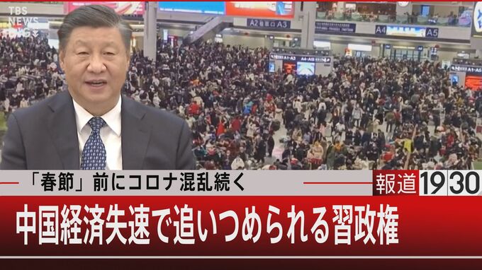 “戦狼”から“微笑み” 習政権の外交に変化　“デカップリング”強化のアメリカとの駆け引き【報道1930】|TBS NEWS DIG