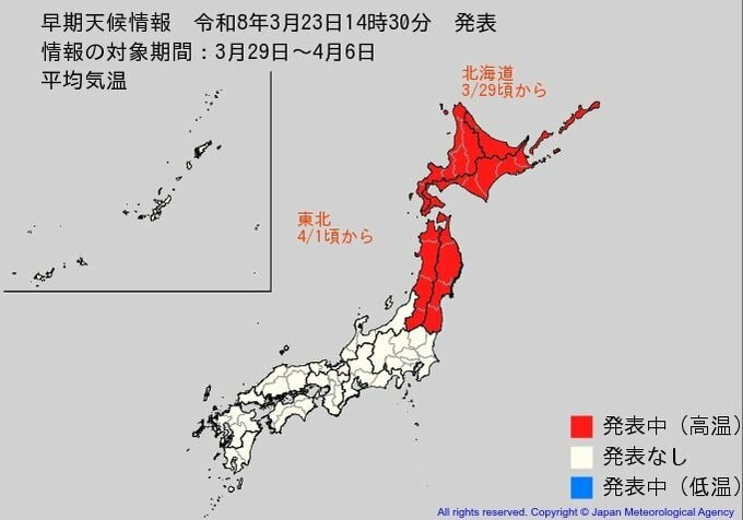 北海道・東北地方で3月29日～4月1日頃から、「この時期としては10年に一度程度しか起きないような著しい高温」になる可能性　気象庁が「高温に関する早期天候情報」発表|TBS NEWS DIG