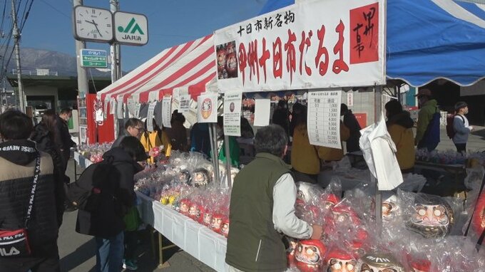 春を呼ぶ伝統の「十日市」　来年以降は2月10日に近い土日に開催　会場も２か所に分散　|　山梨のニュース | ＵＴＹテレビ山梨