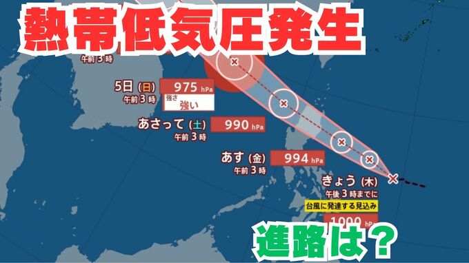 【台風情報】“台風のたまご”「熱帯低気圧」発生　今後台風に発達する見込み 10月2日～17日までの16日間天気予報シミレーション【いまどこ？今後の進路は？気象庁 2日午前6時半更新】|TBS NEWS DIG