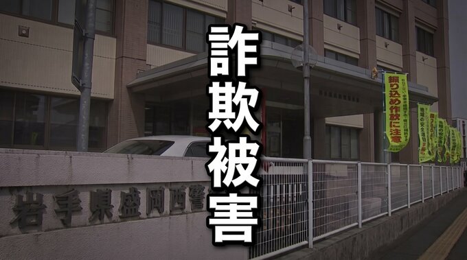 「好みの女性を選んで」　SNS交際あっせんで雫石町30代男性が約60万円被害　友人に借金申し出るまで詐欺に気づかず　岩手|TBS NEWS DIG