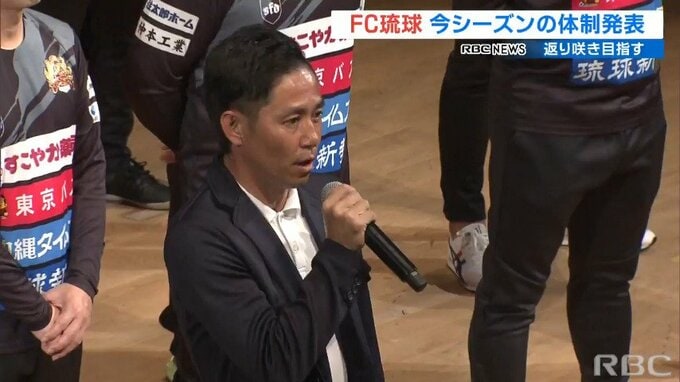 FC琉球　2023シーズン新体制発表|TBS NEWS DIG