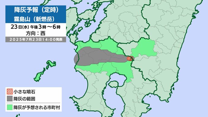 新燃岳　23日午後3時～24日午前9時までの降灰予想　西～北西の方向に70～80kmまでの範囲で降灰の可能性|TBS NEWS DIG