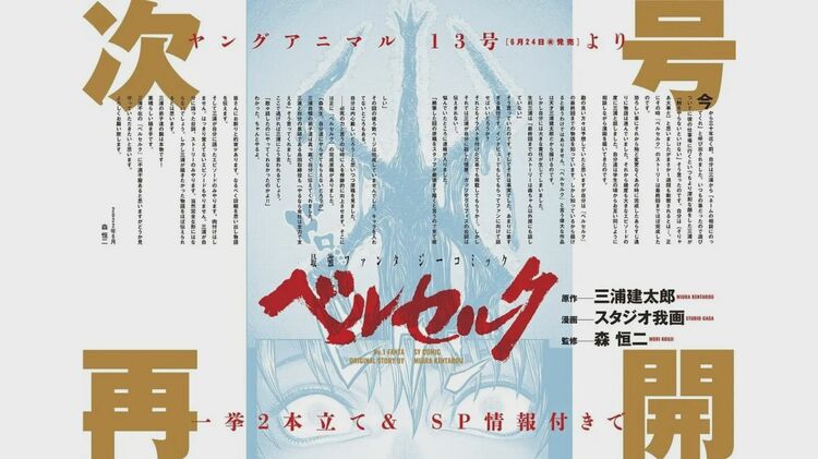 ベルセルク 連載再開へ 親友の漫画家・森恒二さんが監修 昨年急死の
