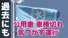 公用車が車検切れで1か月間走行 職員が使用中に気づく 過去の対策徹底されず【長崎県大村市】　|　長崎のニュース | 天気 | NBC長崎放送