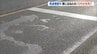横断歩道のない県道で…道路渡っていた78歳女性、車にはねられ死亡　福島・いわき市　|　福島のニュース│TUF