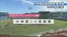 秋の九州高校野球宮崎県予選　決勝の結果　|　MRTニュース ｜ ＭＲＴ宮崎放送