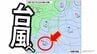 【台風のたまご＝熱帯低気圧】台風発生の見込み　今後の進路は？　7月23日～8月2日、雨と風のシミュレーション【気象庁・台風情報】　|　愛媛のニュース - Nスタえひめ｜あいテレビは6チャンネル