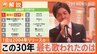 この30年で最もカラオケで歌われた曲は？2位「残酷な天使のテーゼ」を抜いた1位は2004年のあの曲【Nスタ解説】|TBS NEWS DIG