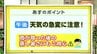 高知の天気　４日　午後、急な天気の変化に注意　山岸拓気象予報士が解説　|　高知のニュース・天気｜KUTV NEWS | KUTVテレビ高知