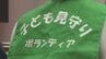 児童の通学を見守り続けて25年 近年は隊員が減少していた大浦小スクールサポート隊に7人の新メンバー　|　石川県のニュース｜MRO北陸放送