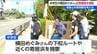 横田めぐみさんの “拉致現場” を中学生が視察　「帰りを今も待っている人がいること伝えたい」　広報動画も作成へ　新潟市　|　新潟のニュース・天気｜BSN NEWS｜BSN新潟放送
