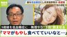 「ママはもやしを食べていた」縄田佳純容疑者の娘は何も言えず　ベテラン小児科医は「低血糖症は稀だが、なりやすい子もいる」元刑事は「うまみをとった可能性もある」【元刑事＆医師W解説】|TBS NEWS DIG