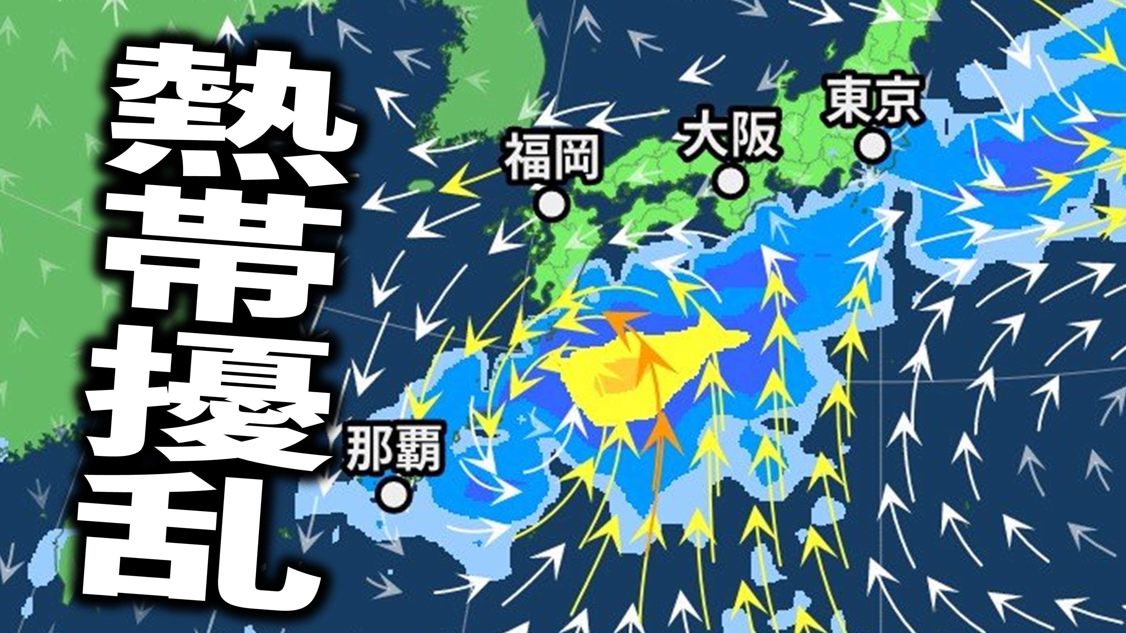 台風見物 5/27㈬ 台風6号最新情報 – 伊江島観光協会