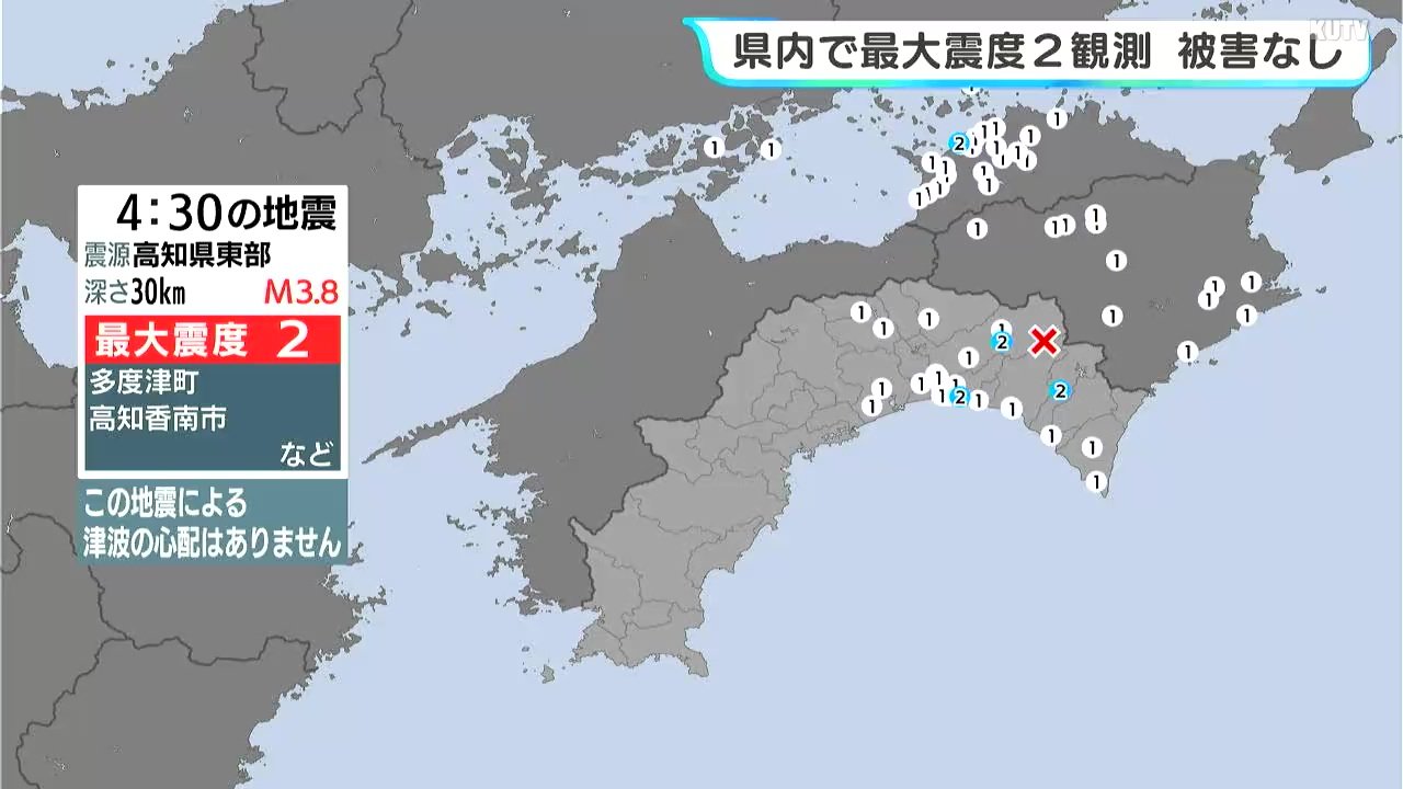 7日未明に発生 高知県内で最大震度2観測 被害なし | 高知のニュース