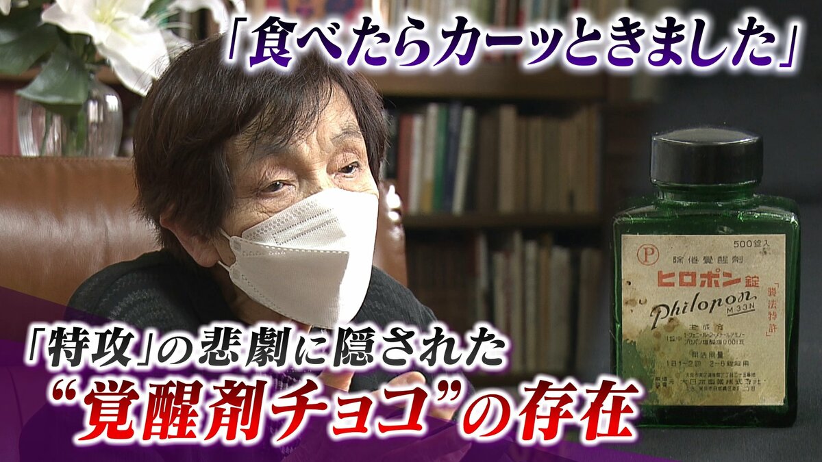 特攻隊の『覚醒剤チョコ』最後の食事だったのか記録には残されず