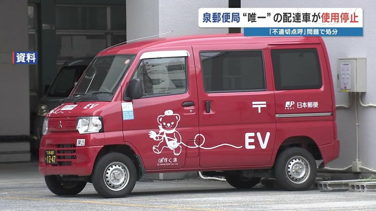 郵便配達で飲酒チェックせず行政処分 熊本・八代市の郵便局は1台しか