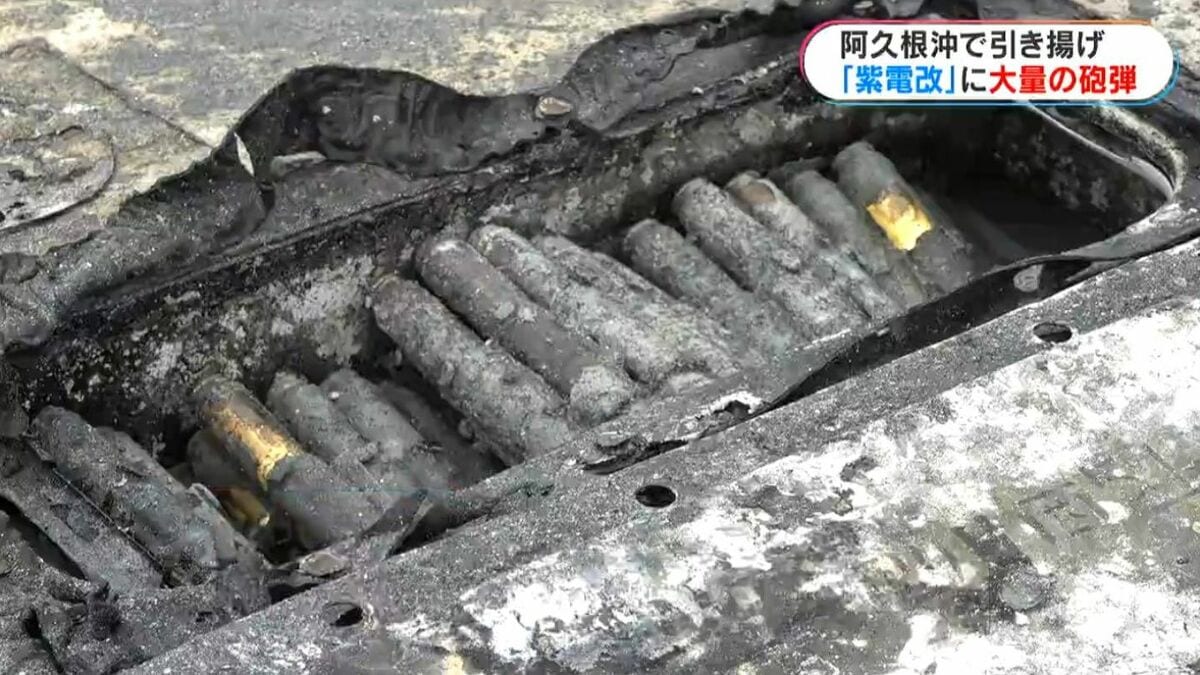 戦闘機「紫電改」から大量の砲弾　約17センチ・20ミリ炸裂弾が数百発か　終戦81年阿久根沖から引き揚げ