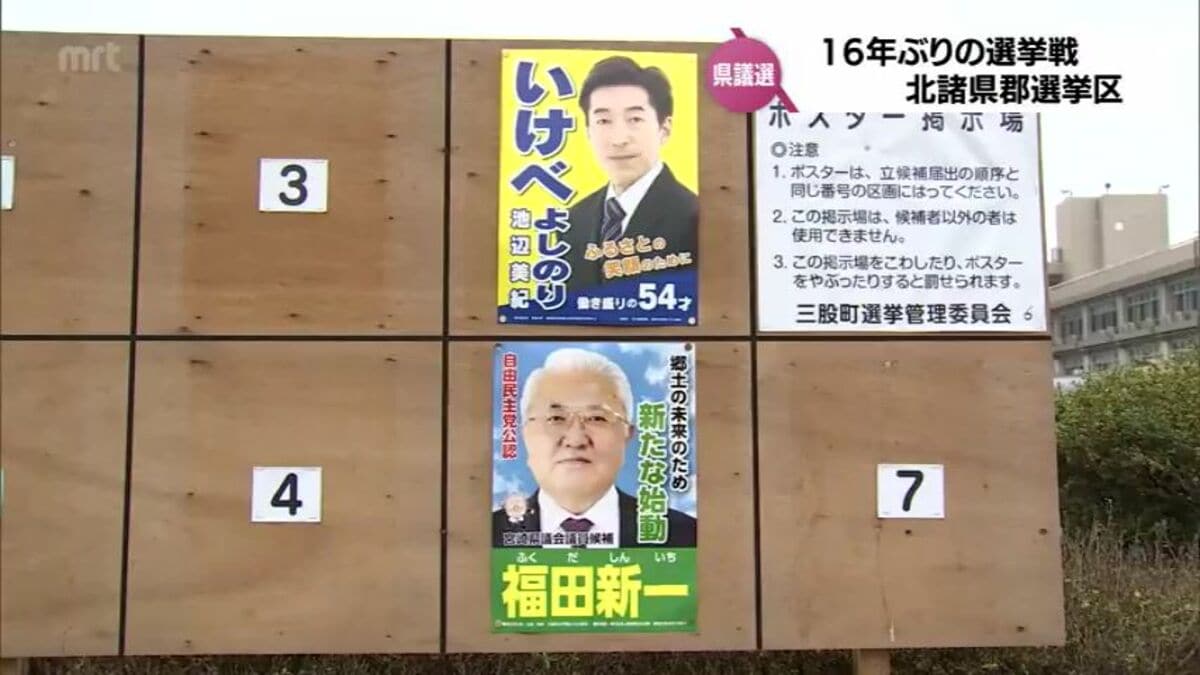 16年ぶりの選挙戦 新人同士の一騎打ち 宮崎県議会議員選挙 北諸県郡選挙区 TBS NEWS DIG