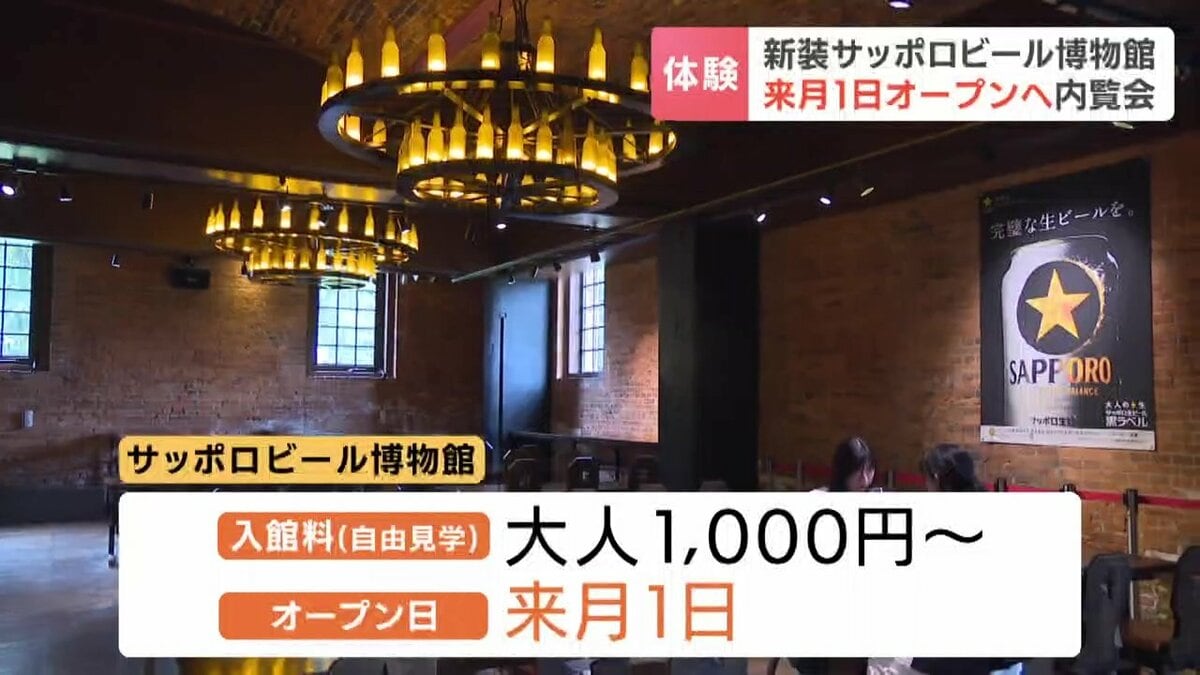 サッポロビール150周年「クラシックも趣のある空間で」ビール文化の