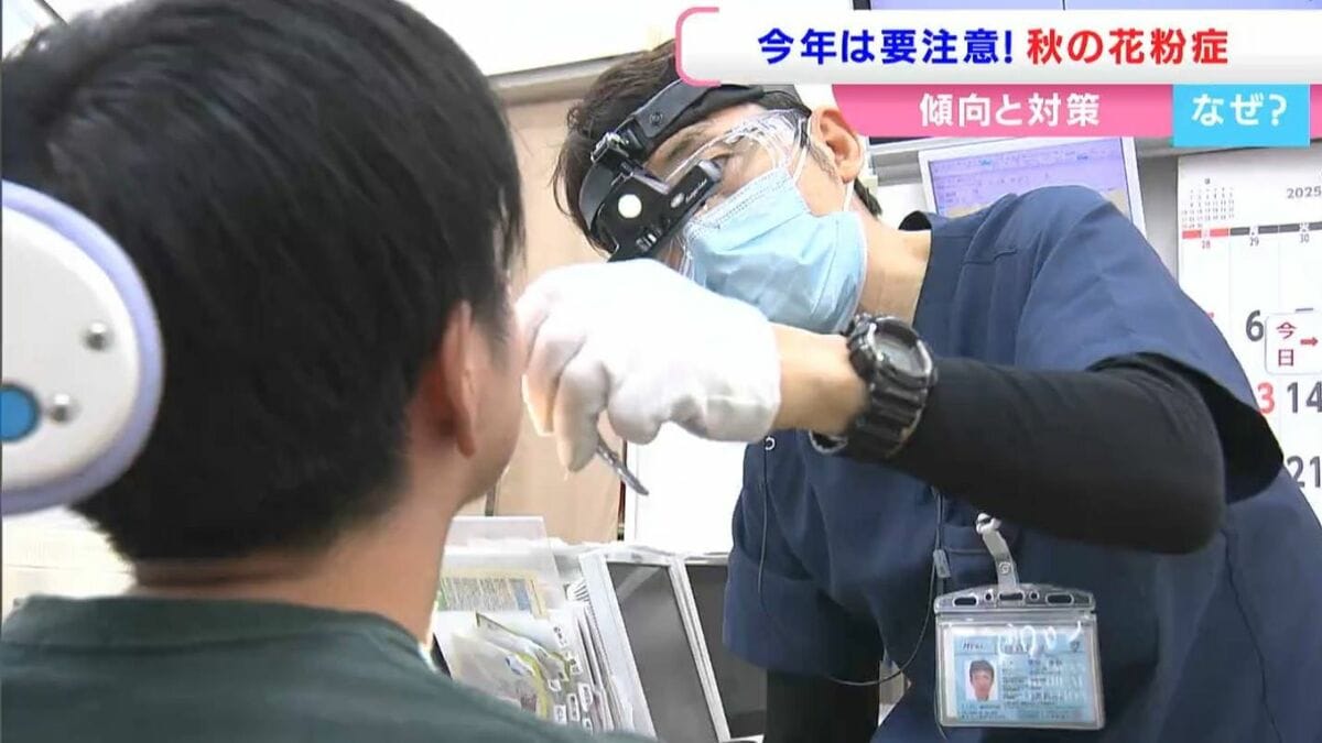  秋の花粉症にご注意　原因はブタクサなどの雑草　患者が「倍くらいは来ている」　昨年の猛暑が関係か【岡山】