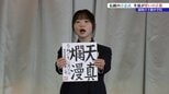 40年目を迎える伝統の「立志式」　中学2年生が四字熟語などで今後の生き方、目標、夢などを発表　盛岡市　|　IBC NEWS | IBC岩手放送