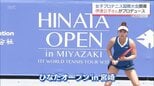 女子プロテニス「ひなたオープン in 宮崎」　伊達公子さんプロデュースで宮崎県内初の国際大会　|TBS NEWS DIG