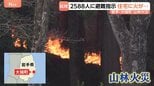 岩手県大槌町の山林火災“2500人以上に避難指示”いまだ延焼中「こわい」「寝ていない」|TBS NEWS DIG