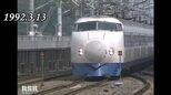 新幹線開業がもたらしたものは?(1992年)「東京日帰り出張が可能に( ノД`)トマリタイヨー」「通勤が楽に(´∀`)ハヤイ」【新幹線・東京~博多全通50周年⑨】|TBS NEWS DIG