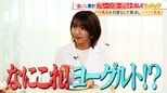 【ひたすら試してランキング】「プレーンヨーグルト」そのまま食べてよし！フルーツと合わせてよし！朝の大定番を徹底比較　ドレッシングにするとサラダとも相性抜群！？【MBSサタプラ】　|　MBSニュース | 関西の最新ニュースを分かりやすく。