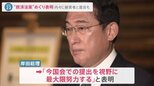 「急遽総理のほうからお話が…」 悪質献金などの“被害者救済法案”　与野党協議難航も一転、岸田総理「今国会視野に政府法案提出すべく努力」|TBS NEWS DIG
