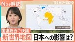 “世界の見え方”が変わる？ アフリカが「メルカトル図法」の見直し要請… 国連で決議採択 日本への影響は【Nスタ解説】|TBS NEWS DIG