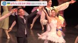 「また一緒に踊りたい…」ウクライナの国立名門バレエ団が日本で再会 祖国の平和願い舞う|TBS NEWS DIG