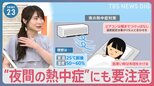 雷・ひょう・激しい雨、全国各地で“大気非常に不安定”気温上昇で“夜間の熱中症”にも要注意【news23】|TBS NEWS DIG