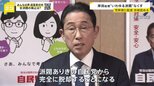 岸田総理“全派閥解消”に踏み込めず　岸田派66年の歴史に幕　議員の目に涙【news23】|TBS NEWS DIG