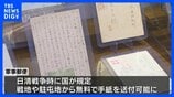 中国でネット販売される旧日本兵の手紙「軍事郵便」 なぜ海外に散逸?【戦後80年 つなぐ、つながる】|TBS NEWS DIG
