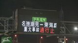 高速道路で乗用車同士が事故　車から出て道路上にいた男性2人が後続車にはねられ死亡　2人は事故対応していたか　伊勢湾岸道|TBS NEWS DIG