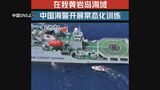 中国海警局が南シナ海で「常態化訓練」 フィリピンEEZ内のスカボロー礁|TBS NEWS DIG
