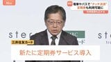 三井住友カード「定期券」サービスの導入へ　タッチ決済で電車やバスなどに乗車できるサービス　ポイントなどの付与も|TBS NEWS DIG